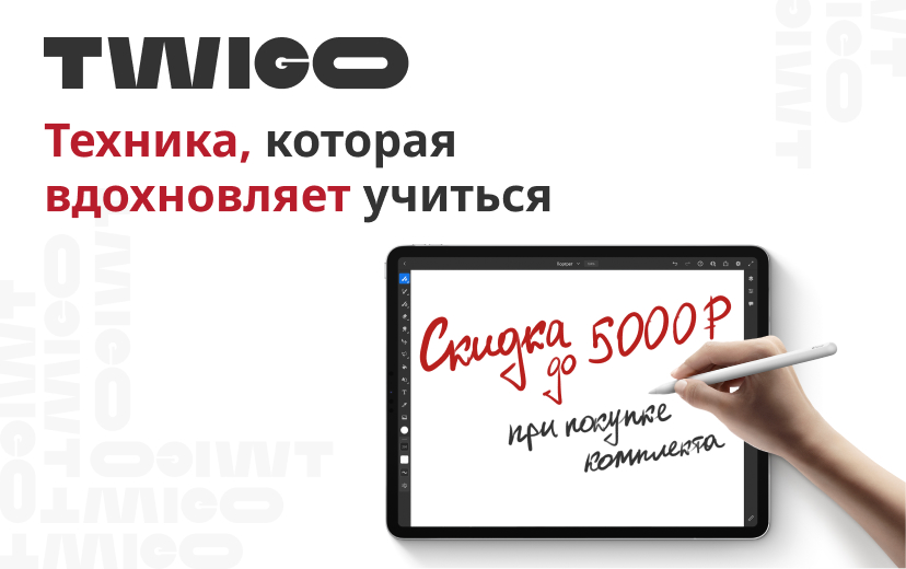Техника, которая вдохновляет учиться!