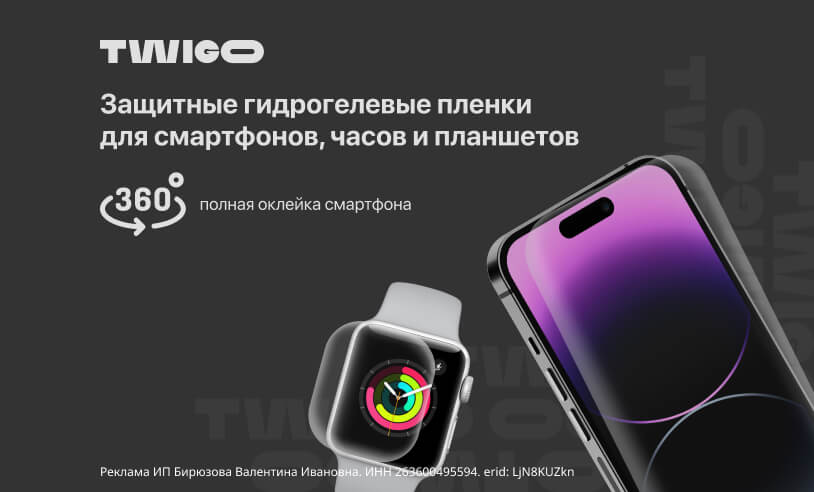 Защитные гидрогелевые пленки для смартфонов, часов и планшетов