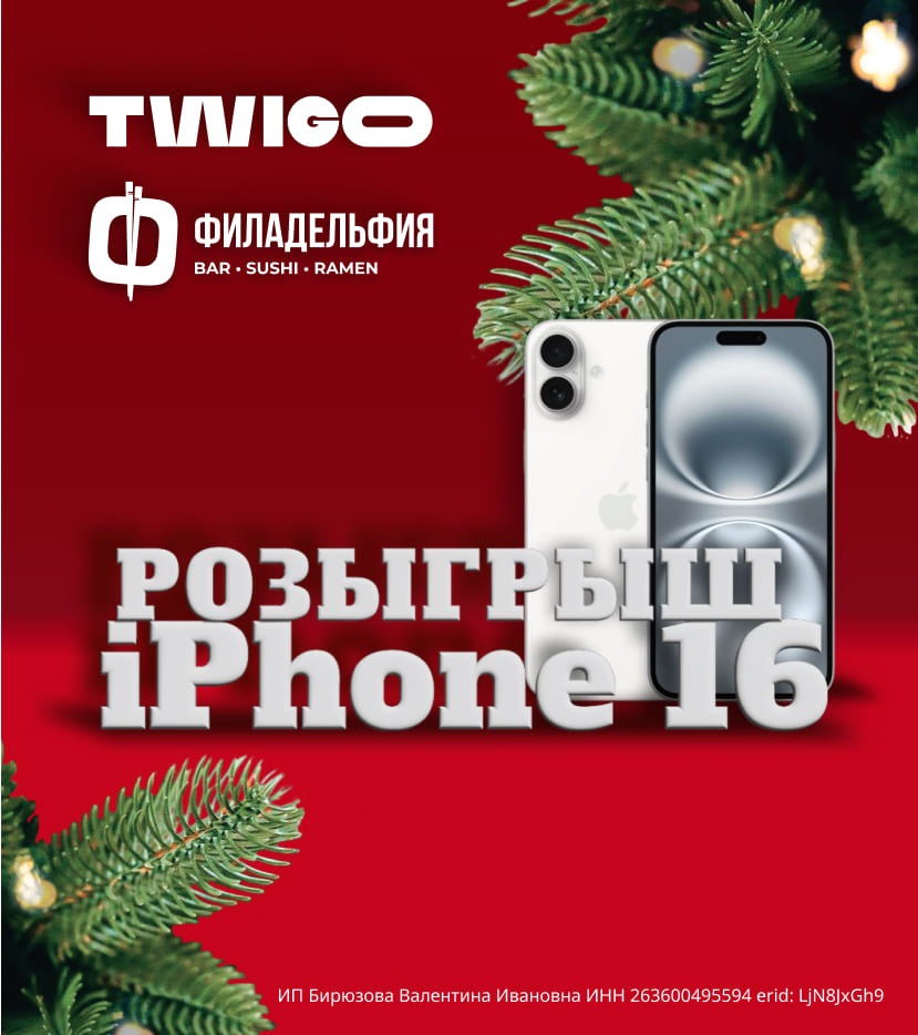 Новогодний розыгрыш iPhone 16