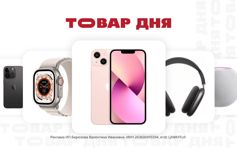 Товар дня