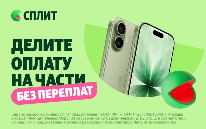 Покупай удобно с Яндекс