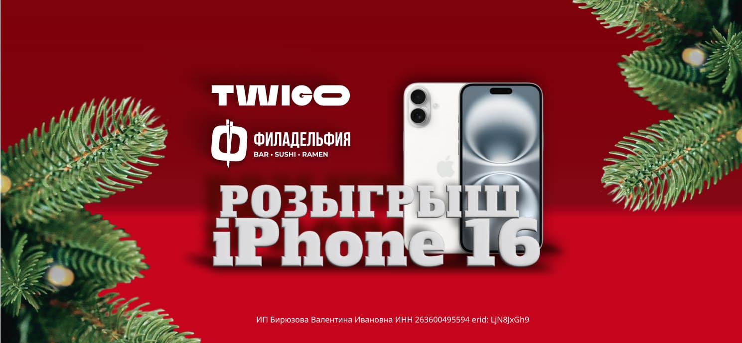 Новогодний розыгрыш iPhone 16