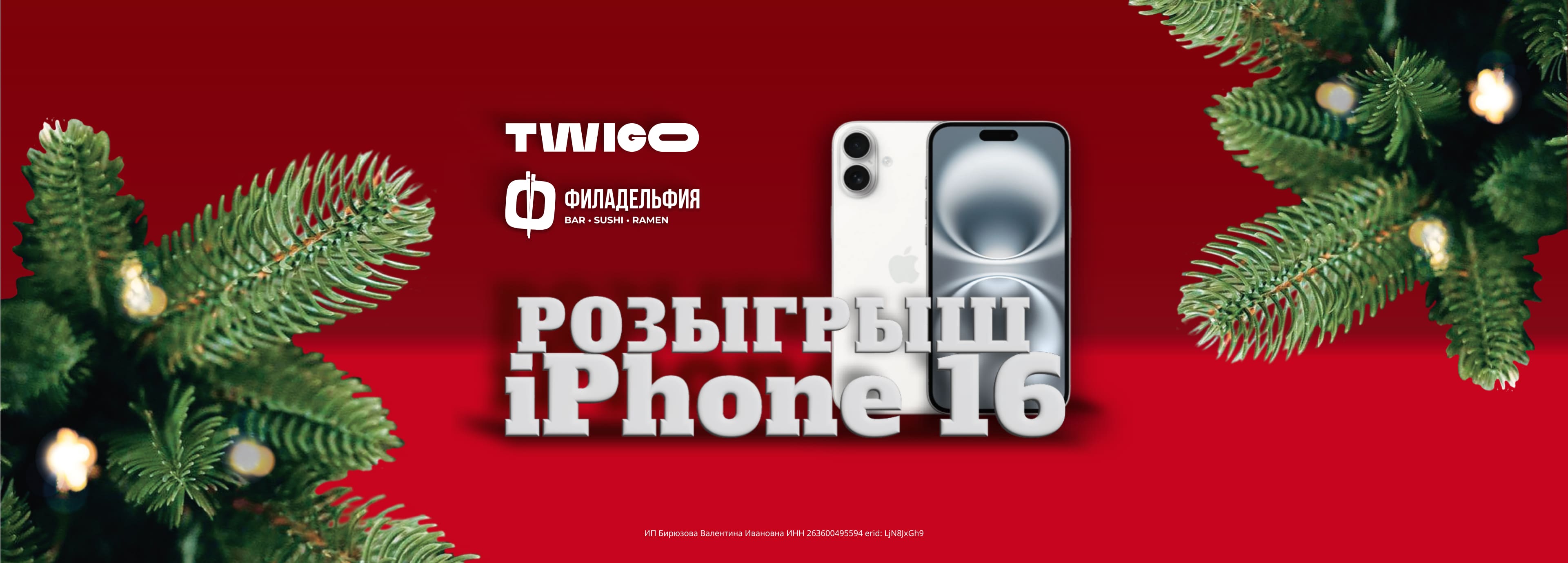 Новогодний розыгрыш iPhone 16