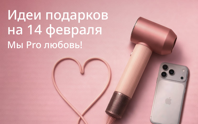 Идеи подарков на 14 февраля
