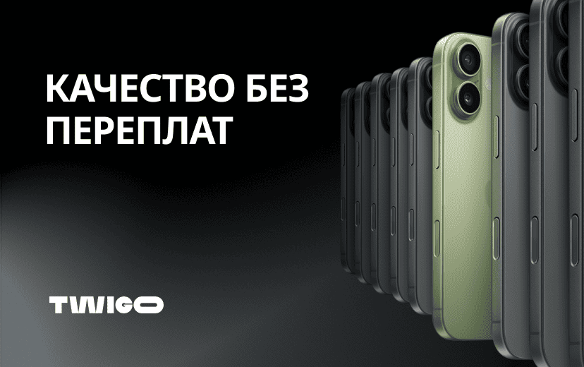 Качество без переплат