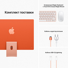 Apple iMac 24" Retina 4,5K, M1 (8C CPU, 8C GPU), 8 ГБ, 512 ГБ SSD, оранжевый