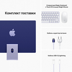 Apple iMac 24" Retina 4,5K, M1 (8C CPU, 8C GPU), 8 ГБ, 512 ГБ SSD, фиолетовый