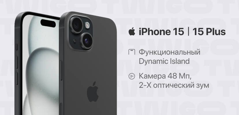 iPhone 15 предзаказ