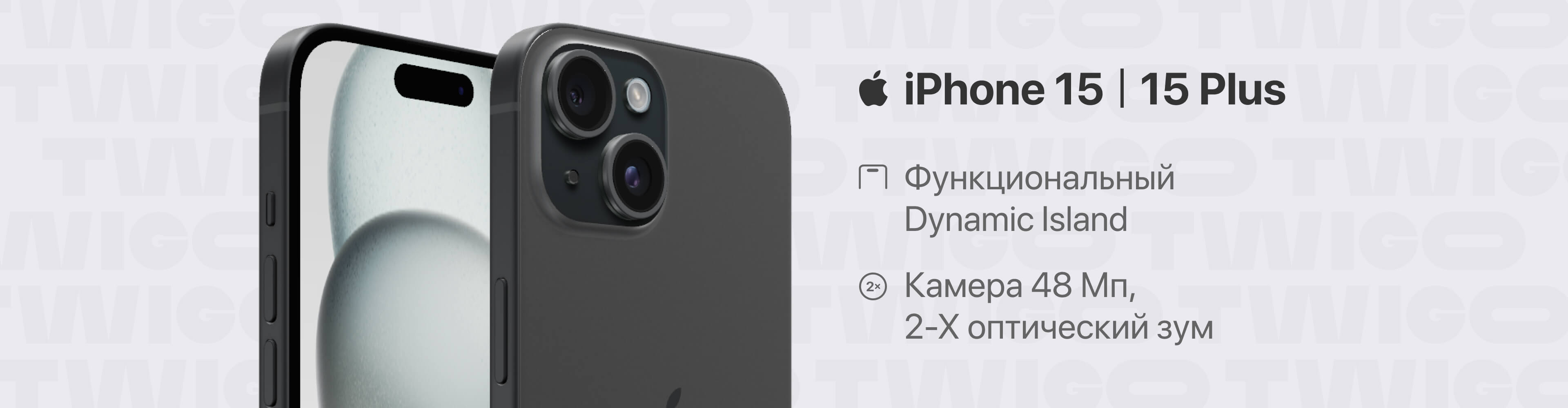 iPhone 15 предзаказ