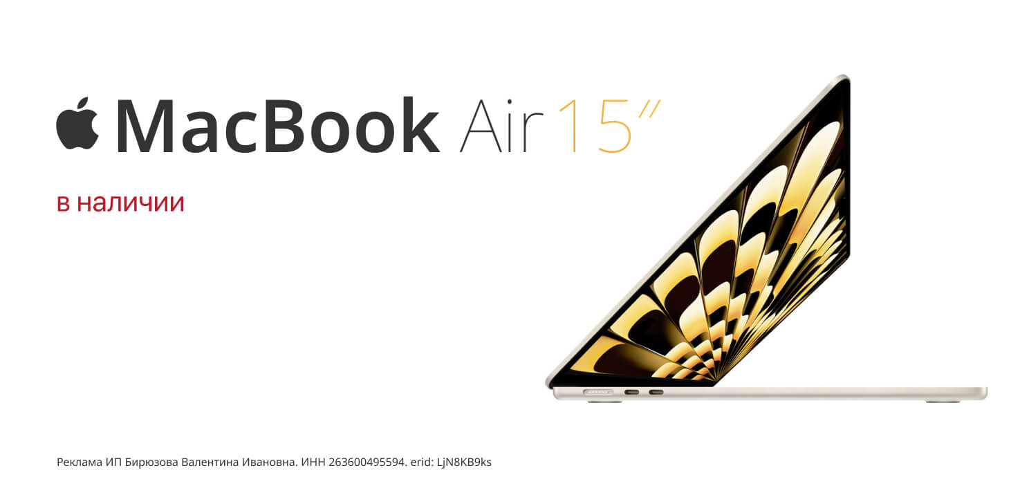 MacBook Air 15 предзаказ